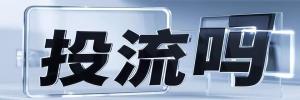 季家镇今日热点榜