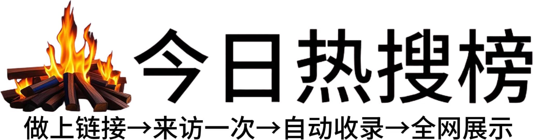 季家镇今日热点榜